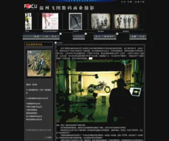 Wzfeitu.com(温州广告商业摄影) Screenshot