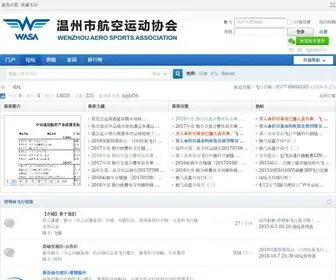 WZFlying.com(温州市航空运动协会) Screenshot