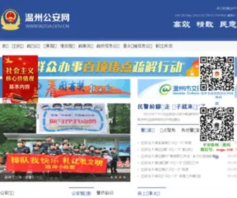 Wzga.gov.cn(温州市公安局) Screenshot