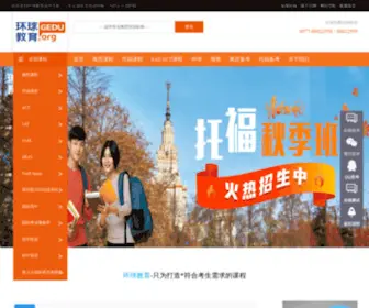 Wzgedu.com(温州托福培训) Screenshot