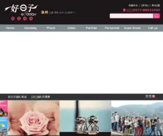 Wzgooday.com(温州好日子喜事策划) Screenshot