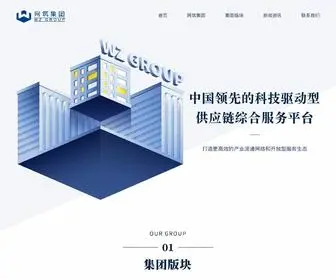 WZgroup.com(ç½ç­éå¢) Screenshot