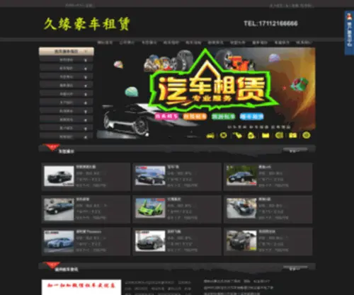 WZHCZL.com(温州婚车网) Screenshot