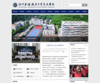 WZHQZX.com(温州华侨职业中等专业学校(温州市华侨中学)) Screenshot