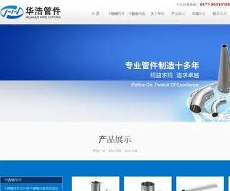 Wzhuahao.com(温州华浩管件有限公司) Screenshot