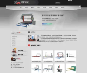 Wzhuamin.com(温州市华敏聚氨脂设备机械厂) Screenshot