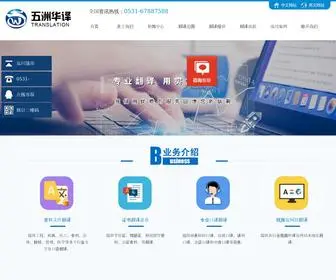 WZHYFY.com(济南五洲华译翻译咨询有限公司) Screenshot