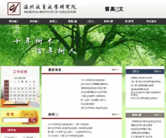 WZJKY.net(温州教科研网) Screenshot