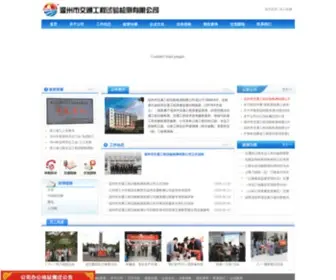 WZJTJC.com(温州市交通工程试验检测有限公司) Screenshot