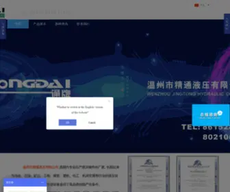 WZJTYY.com(精通液压) Screenshot