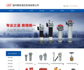 WZJZYY.com(温州精张液压机电有限公司) Screenshot