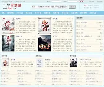 Wzkif.com(六品文学网) Screenshot