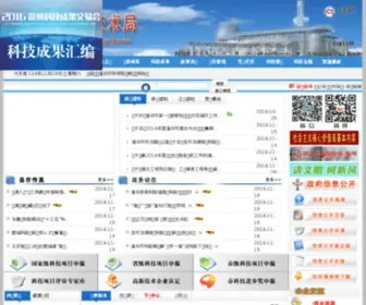 WZKJ.gov.cn(温州市科学技术局) Screenshot
