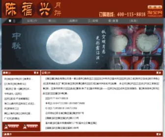 WZKK.com(苍南县陈福兴食品有限公司) Screenshot