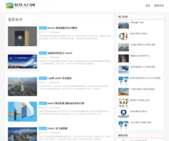 WZLGB.com(温州市新居民服务管理局) Screenshot