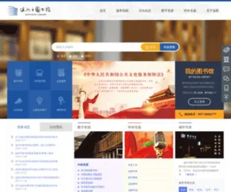Wzlib.cn(温州市图书馆) Screenshot