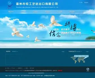 Wzlipac.com(温州市轻工艺进出口有限公司) Screenshot