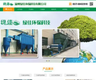 WZLJHB.com(温州市绿佳环保科技有限公司) Screenshot