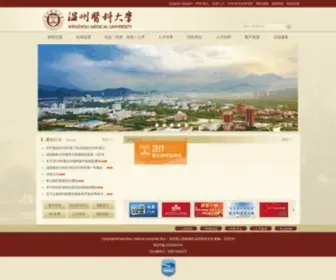 WZMC.net(温州医科大学) Screenshot