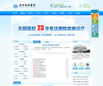 WZMNK.com(温州看男科) Screenshot