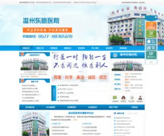 WZMNNZ.com(温州东瓯医院男科) Screenshot