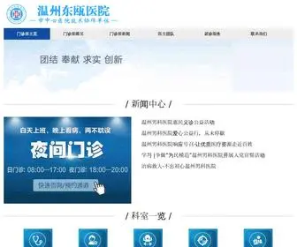 WZNZZK.com(温州男科医院院) Screenshot