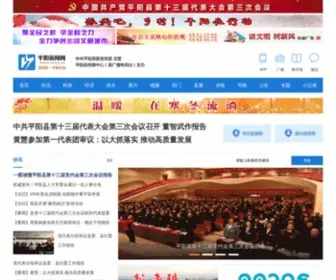 WZPY.cn(平阳网) Screenshot