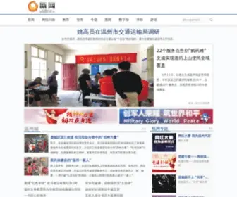 WZRB.com.cn(温州日报瓯网是重要的温州新闻网) Screenshot