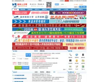 WZRC.net(温州人才网) Screenshot