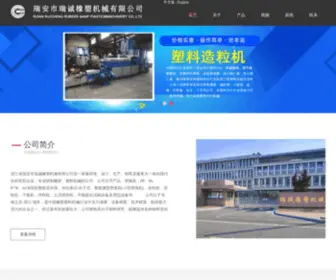 WZRCJX.com(瑞安市瑞诚橡塑机械有限公司) Screenshot