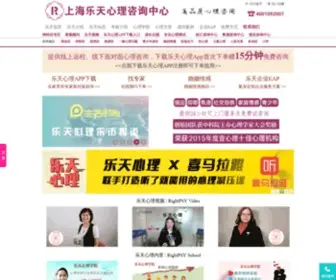 Wzright.com(上海乐天心理咨询中心) Screenshot