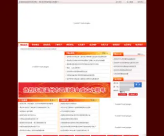 WZSCC.com(温州市四川商会) Screenshot