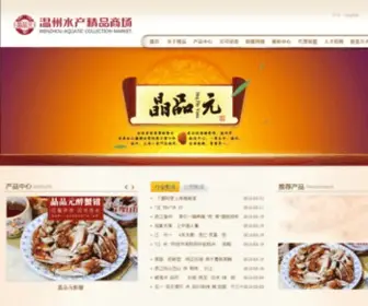 Wzseafood.com(万网域名) Screenshot