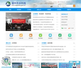 WZSL.gov.cn(温州市水利局) Screenshot
