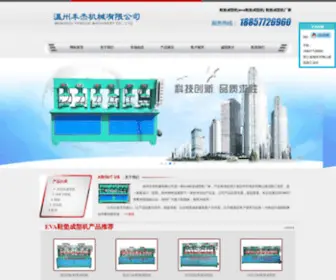 WZSLXJ.com(温州丰杰机械有限公司) Screenshot