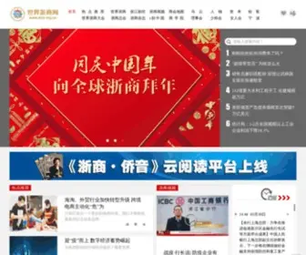 WZS.org.cn(世界浙商网) Screenshot