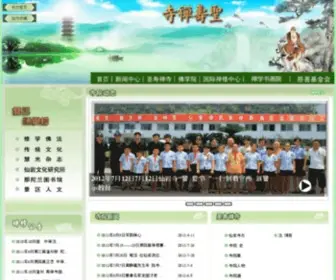 WZSSCS.com(温州市圣寿禅寺(仙岩寺)) Screenshot