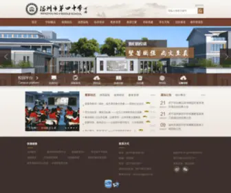 WZSZ.com(温州第四中学) Screenshot