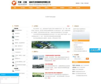 Wztianlong.com(我公司) Screenshot