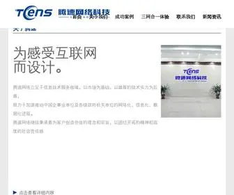 WZTS.com.cn(乐清网站建设) Screenshot