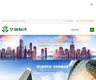 WZTZPT.com(制冷设备) Screenshot