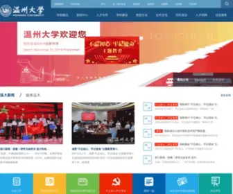 Wzu.edu.cn(温州大学) Screenshot