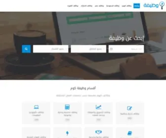 Wzufa.com(وظيفة) Screenshot