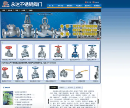 WZYD.com.cn(永达不锈钢截止阀) Screenshot