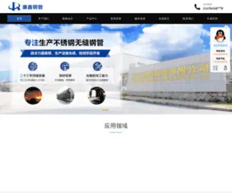 Wzyongfeng.com(浙江钢业不锈钢管有限公司) Screenshot