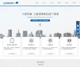 Wzyunxin.com(浙江云信装饰工程有限公司) Screenshot