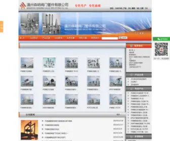 Wzyuxingqg.cn(温州森明阀门管件有限公司) Screenshot