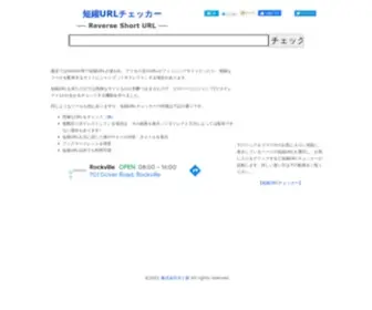 X-1.jp(短縮URLから元のURLを表示し、その間) Screenshot