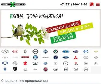 X-Auto.ru(Продажа новых авто) Screenshot