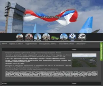 X-Flight.su(Сообщество пилотов X) Screenshot